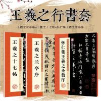 王羲之行书字帖初学者毛笔书法碑帖临摹收藏鉴赏墨点历代高清放大对照本怀仁集王羲之圣教序兰亭序十七帖毛笔行书字帖