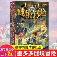 法老王之心上下2册正版墨多多谜境冒系列查里理9世漫画版雷欧幻像6-8-9-12岁儿童文学读物秘境迷镜查理9全册不可