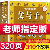 父与子全集彩色注音版 正版漫画书爆笑校园一三年级小学生必读课外阅书籍儿童故事书6-12周岁父与子 书全集二年级上搞笑