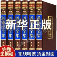 [完整无删减]道德经正版全套原著全注全译文白对照道德经原文正版心释解读道德经全集珍藏白话文版国学经典书籍中华书局