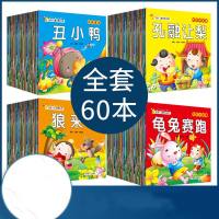 儿童故事书全套60册 宝宝睡前故事幼儿园益智大全带拼音的书籍婴儿早教0-1一3-6岁安徒生童话幼儿启蒙2-3岁以上一