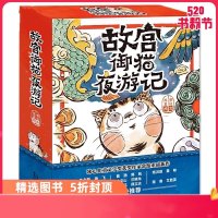 正版童书 故宫御猫夜游记全套5册故宫里的大怪兽同作者儿童图画书绘本3-6岁幼儿园早教大班3-8岁故事
