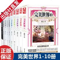 正版   完美世界小说 1-10册(10册) 辰东著 天使文化玄幻小说灵域大主宰同类书籍遮天全集玄幻小说热血完美世