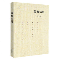 西窗法雨 法科入学子人手必备 众多政法院校新生入学阅读推荐 法律法规基础知识普法维权实用参考法律常备用书