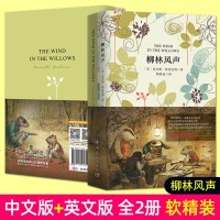 [中文版+英文版] 柳林风声 正版书 格雷厄姆 杨静远 中英文对照版 英汉对照双语版经典名著文学青少年 英文原版原著