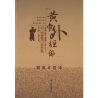 [正版  ]黄帝外经 梅自强  出版社