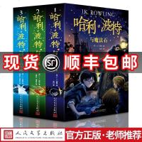 顺丰  哈利波特书全集中文版全套1-3册正版哈利波特与魔法石哈利波特与密室哈里波特与阿兹卡班囚徒小学生课外阅读四六年
