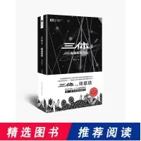[ 正版书籍]三体Ⅱ 黑暗森林(典藏版)