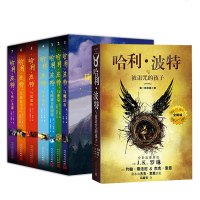哈利波特全集1-8册系列纪念版正版魔法石死亡圣器全套中文版儿童文学小学生课外阅读书籍小说英文版原版封面人民文学出