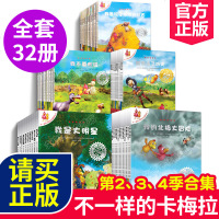 全套32册不一样的卡梅拉第二第三第四季儿童绘本故事书小鸡卡梅利多  卡拉梅幼儿园一年级上学记2了不起纪念辑本拉梅拉4