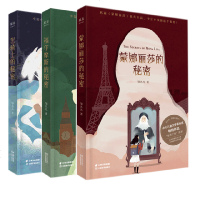 黑骑士的秘密 福尔摩斯的秘密 蒙娜丽莎的秘密 秘密之旅 三本套装  冰心奖作家邹凡凡  代表作