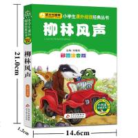 [正版  ]柳林风声注音版彩图 班主任推荐阅读 语文必读1-2一二年级小学生课外书籍6-8-9-10岁少儿童文学读物