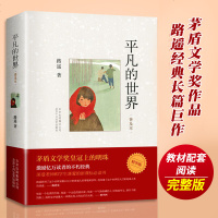 平凡的世界路遥正版原著普及本茅盾文学奖作品 学校推荐八年级课外阅读经典书目 中国现当代文学经典小说散文随笔  书排行