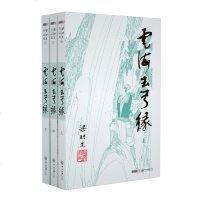 云海玉弓缘全3册 梁羽生武侠小说 插画版朗声出版 经典文学小说书籍全集 金庸古龙齐名 2019修订版