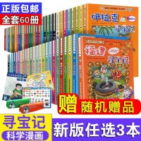 [任选3本] 大中华寻宝记全套书60册正版中国河北福建北京上海香港广东四川云南陕西大中国寻宝记我的一本科学漫画系列小