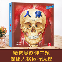 正版泰普勒儿童3版立体书人体翻翻趣味科普3-6-10-12岁揭秘我们的身体的奥秘系列结构幼儿宝宝启蒙图书籍百科知识故