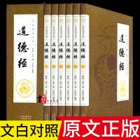 道德经全集正版原著全套书 原文注校释解读 中国哲学国学经典精粹  书 之道线装成人 庄子中华书局珍藏版道家书籍易