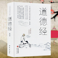 正版 道德经 中国古籍文学名著哲学宗教 无障碍阅读 与圣贤对话与经典同行 品读经典系列国学经典  阅读书籍