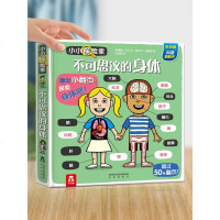 不可思议的身体儿童书幼儿绘本百科全书乐乐趣3立体书揭秘翻翻书我们的身体的十万个为什么图书小学生课外读物书籍 4-6