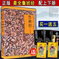 鲁班经全书原版木工古书上下册全集 鲁班经书 鲁班经匠家镜 鲁班弄法 全套 鲁班书真本 原版 手抄本 鲁班书 法 咒 