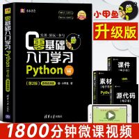 零基础入学习 小甲鱼 编程从入到精通实践 3.7语言程序设计基础教程网络爬虫 计算机电脑编程入自学书籍