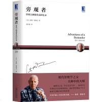 8053920|正版    旁观者 管理大师德鲁克回忆录 彼得·德鲁克全集 现代管理学