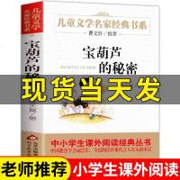 宝葫芦的秘密正版张天翼三年级四年级必读课外书原著 儿童文学人民经典教育小学生课外阅读书籍五六经典书目读物 完整版下册