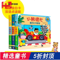 正版童书   小熊很忙系列全套3册中英双语绘本互动纸板游戏书0-3 岁幼儿园宝宝专业外教启蒙早教书 点读版音频版随机