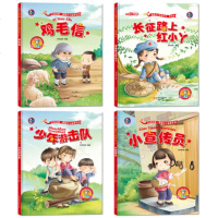 全4册精装鸡毛信的书红孩子少年游击队小宣传员红色革命书籍学生经典连环画爱国主义教育儿童3-6岁幼儿园大中小班硬皮封面