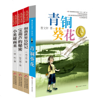 小英雄雨来正版全套4册 四年级下册阅读经典书目宝葫芦的秘密青铜葵花正版曹文轩细菌世界历记老师推荐小学生课外阅读书籍