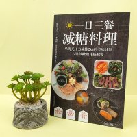 正版   一日三餐减糖料理 中文版 低糖瘦身搭配餐减糖生活饮食减脂餐沙拉酱 低脂减肥面包减肥餐瘦身蔬菜沙拉减肥食谱瘦