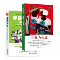 [ 正版书籍]非暴力沟通 非暴力沟通实践篇 任何场合都能平和而高效地沟通 艺术口才训练沟通技巧 励志  书籍