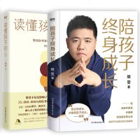 读懂孩子的心陪孩子终身成长樊登 家庭正面管教育儿书籍父母必读正版  父母的语言洞察所有亲子问题背后的根源给中 长的养