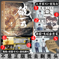 正版 破云2二实体书小说 淮上著 新增番外建宁男团出道记(上)晋江青春文学悬疑侦探严峫江停  书籍破云2