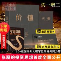 [赠听书卡]价值 张磊我对投资的思考 张磊首部力作高瓴创始人兼首席执行官投资思想全面公开金融投资财务管理方面的书 销