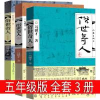 俗世奇人3册全套五年级冯骥才正版原著全本1 2 3小学生必读冯骥才的书 足本人民学生版原版文学小说全集六年级课外书