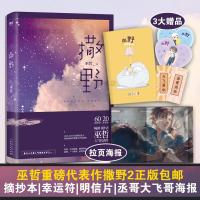 [赠幸运符+摘抄本+明信片]撒野2正版2020新版 巫哲撒野二撒野小说全套轻狂狼行成双格格不入未删减晋江青春言情小说