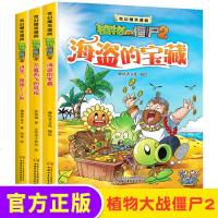 奇幻爆笑漫画植物大战僵尸漫画书2二全套3册 海盗的宝藏新版儿童漫画书7-10岁一年级二年级3-6小学生9-12岁漫画