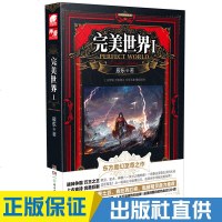 正版   完美世界1 辰东 玄幻小说 东方魔幻热血之作  中南天使