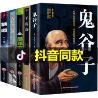 全套5册正版 羊皮卷鬼谷子墨菲定律狼道厚黑学五本书思维谋略全集正版无删减原著原版人性的弱点完整版方与圆读心术抖音同款