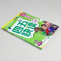 正版 四五快读 第四册 全彩图 升级版 0-1-3-6岁宝宝识字书 自主阅读童书绘本益智图书 幼儿启蒙阶梯式数学算数
