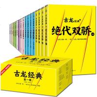 古龙武侠小说全集全套17册第一辑古龙文集绝代双骄七种武器三少爷的剑大地飞鹰欢乐英雄剑客行小李飞刀楚留香陆小凤传奇武