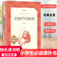 宝葫芦的秘密 三年级四年级课外书 班主任 张天翼小学生语文阅读必读书籍  书书籍儿童文学故事书8-12周岁童话 