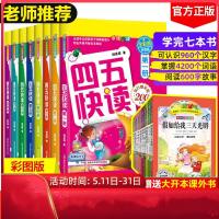 四五快读全套8册学前45快读拼音识字故事集幼儿园五四快读幼儿识字阅读拼读训练早教认字基础卡幼小衔接四五快算绘本0-3