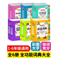 2021全套正版 成语英语词典近义词反义词大全组词造句词典歇后语套装 最新版全功能小学生实用多功能工具书新华字典现代