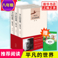 龚俊推荐 平凡的世界全三册 路遥原著书茅盾文学奖 学校推荐八年级课外阅读经典书目 中国现当代文学经典小说散文随笔 销