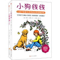 小狗钱钱 (德)博多·舍费尔( ) 著;王钟欣,余茜,王景楠 译 著作 儿童文学