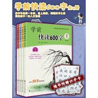 学前快读600字全4册 3-6岁幼儿园宝宝识字启蒙早教书四五快读系列幼升小学前班教材幼小衔接全套整合教材入学准备认字