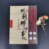 正版   明朝那些事儿增补版9第九部 明朝白话史 历史知识读物 明史*家毛佩琦教授审订并作序