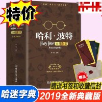 哈利波特百科全书正版全套 中文全新典藏版 0-99岁纪念珍藏版全集 ..罗琳 凤凰社与魔法石 哈里波特与死亡圣器宝典